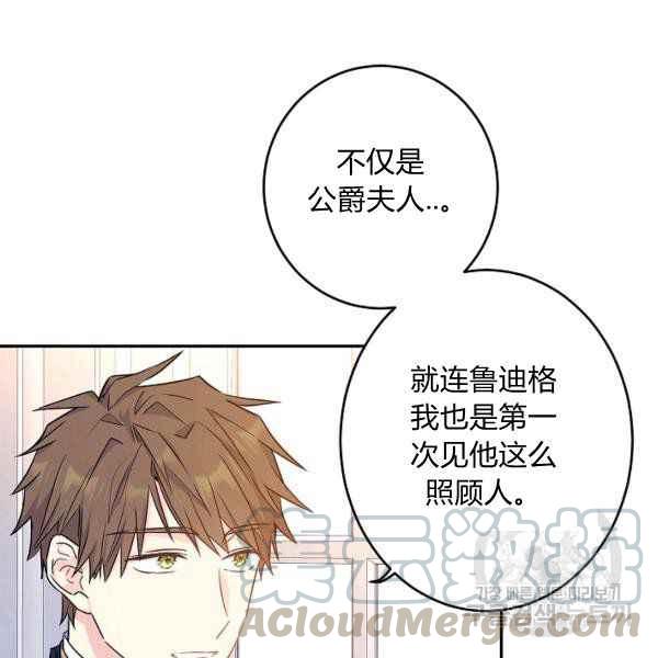 改變尤迪特的結局 - 第34話(1/3) - 5