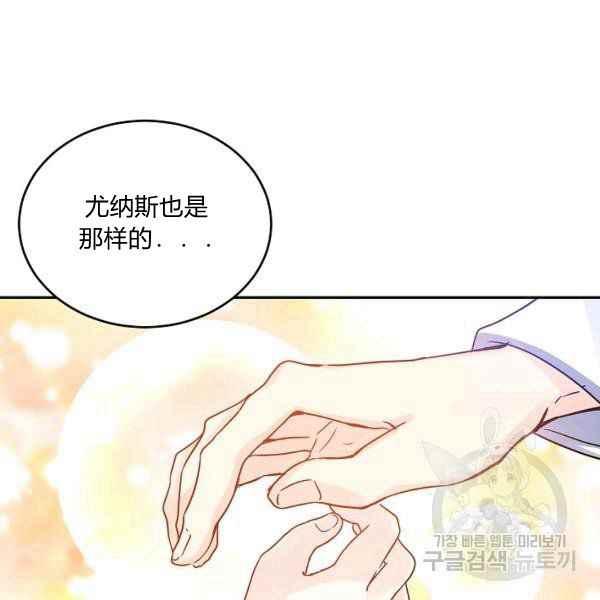 改變尤迪特的結局 - 第34話(1/3) - 8