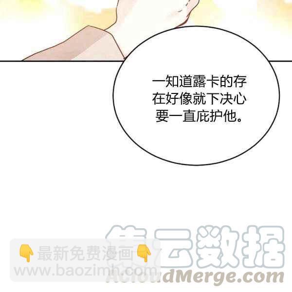 改變尤迪特的結局 - 第34話(1/3) - 1