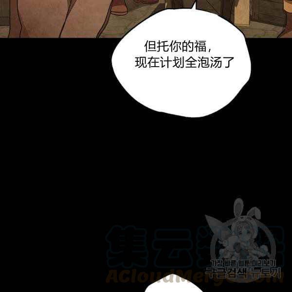 改變尤迪特的結局 - 第34話(1/3) - 5
