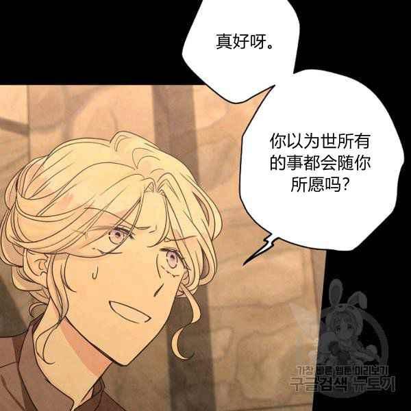 改變尤迪特的結局 - 第34話(1/3) - 6
