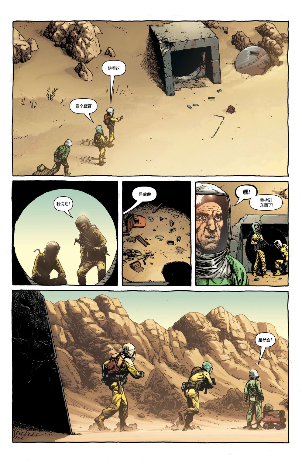 盖革 - 第01卷 - 2