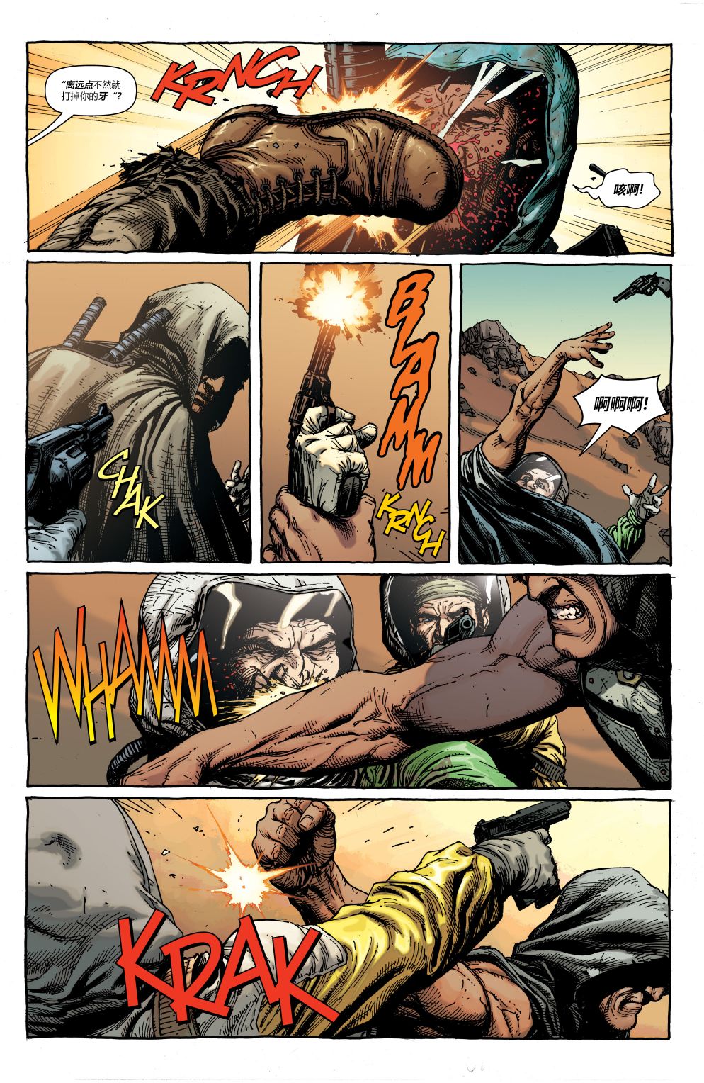 盖革 - 第01卷 - 6