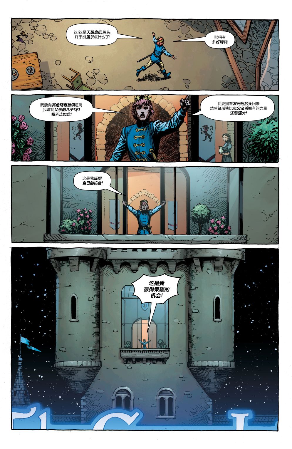 盖革 - 第01卷 - 3