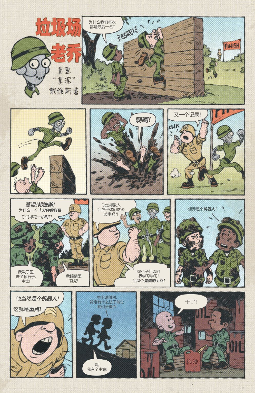 盖革 - 第01卷 - 2