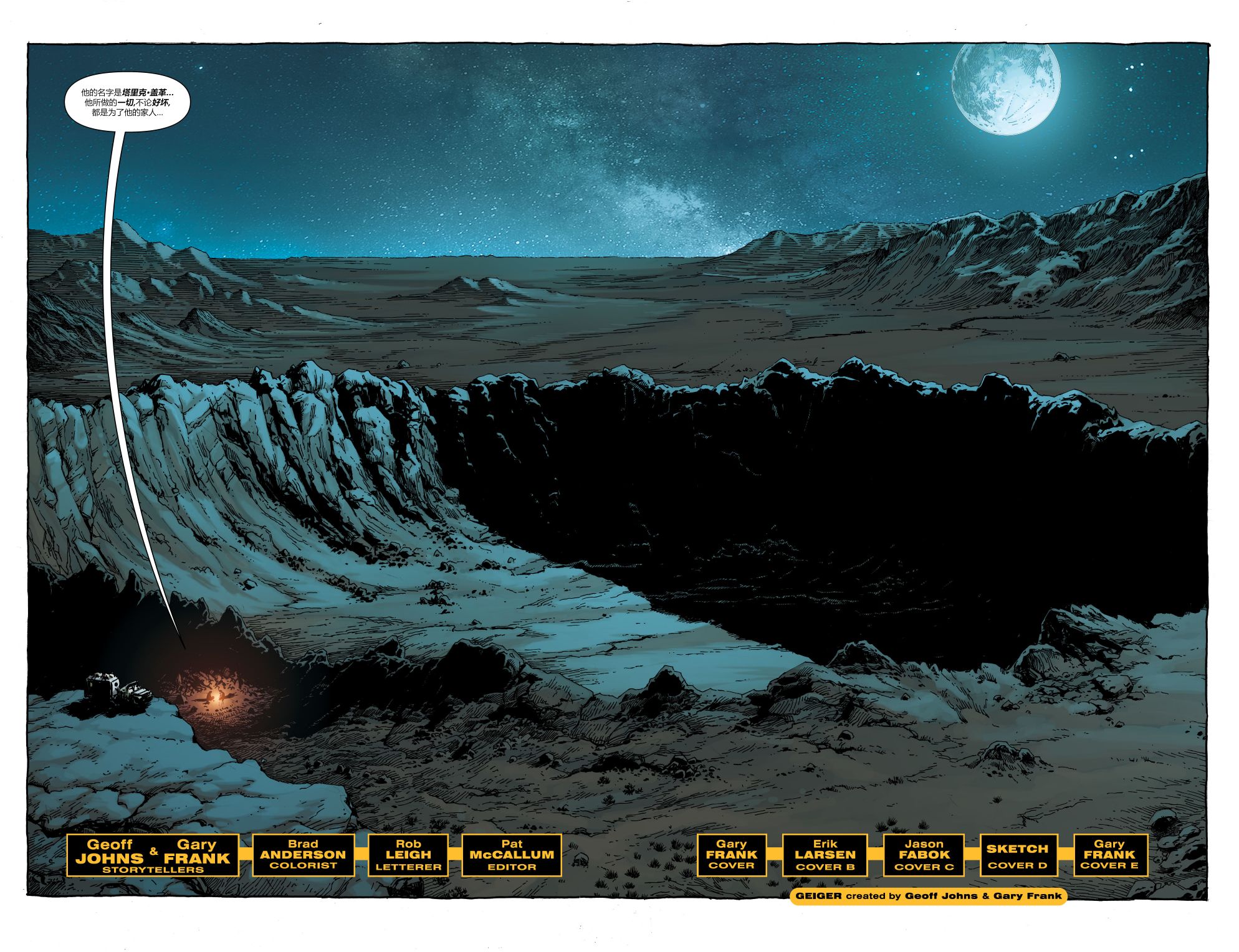 盖革 - 第01卷 - 4