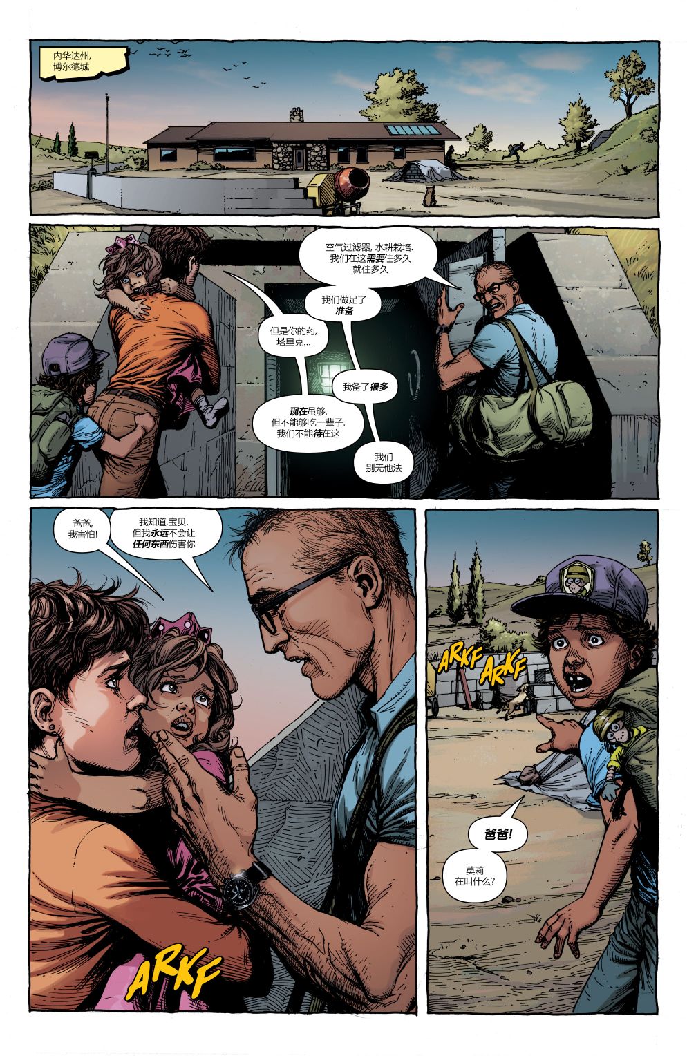 盖革 - 第01卷 - 6