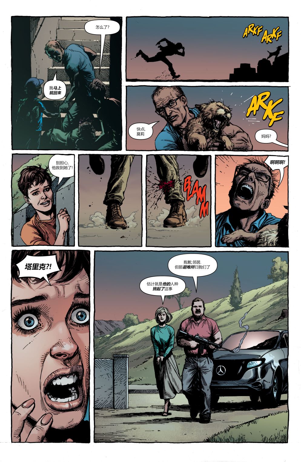 盖革 - 第01卷 - 2