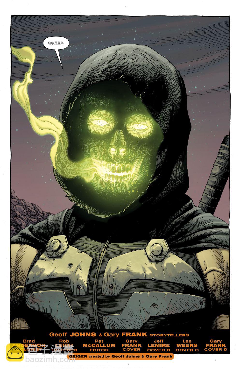 盖革 - 第03卷 - 4