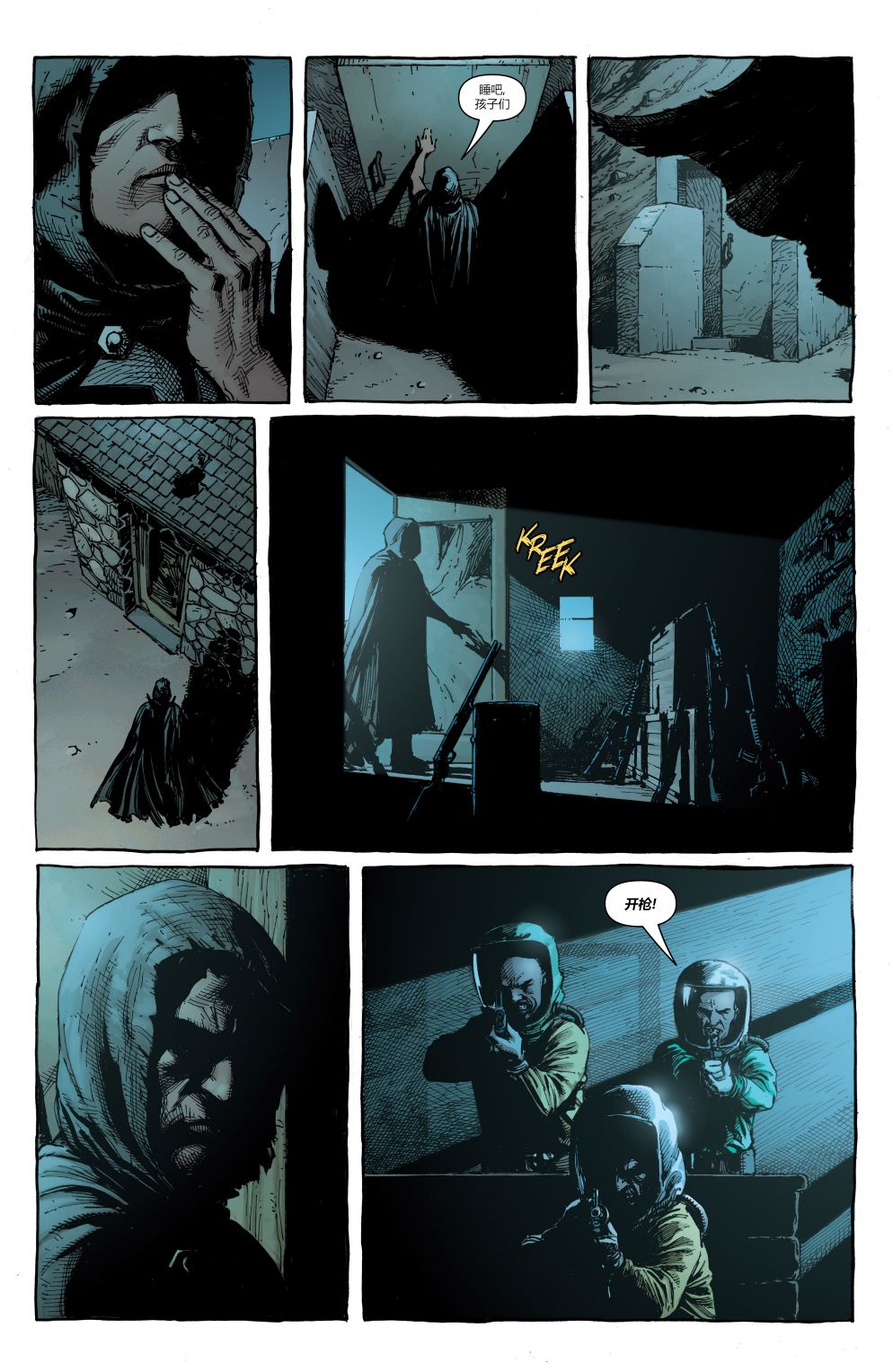 盖革 - 第03卷 - 2