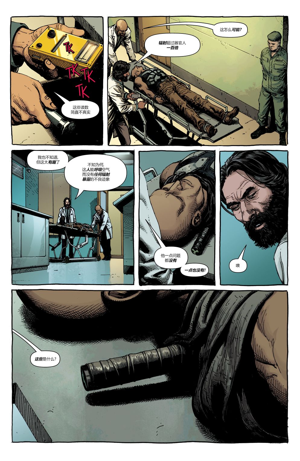 盖革 - 第05卷 - 6