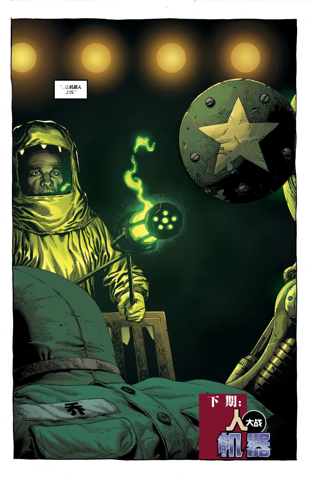 盖革 - 第05卷 - 6