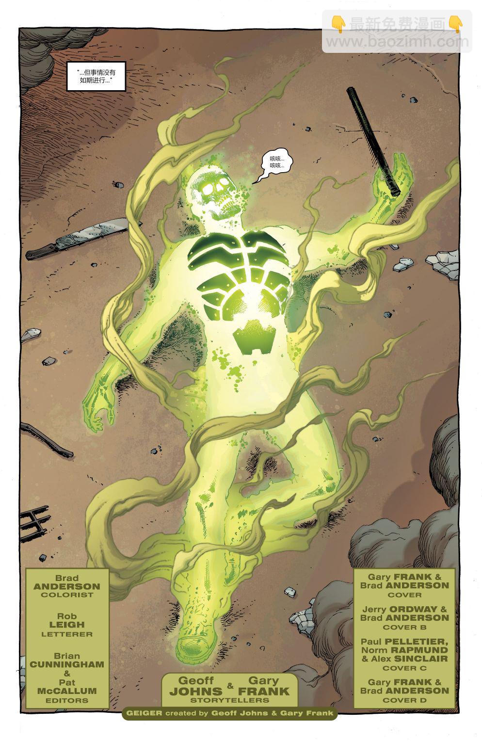 盖革 - 第05卷 - 4