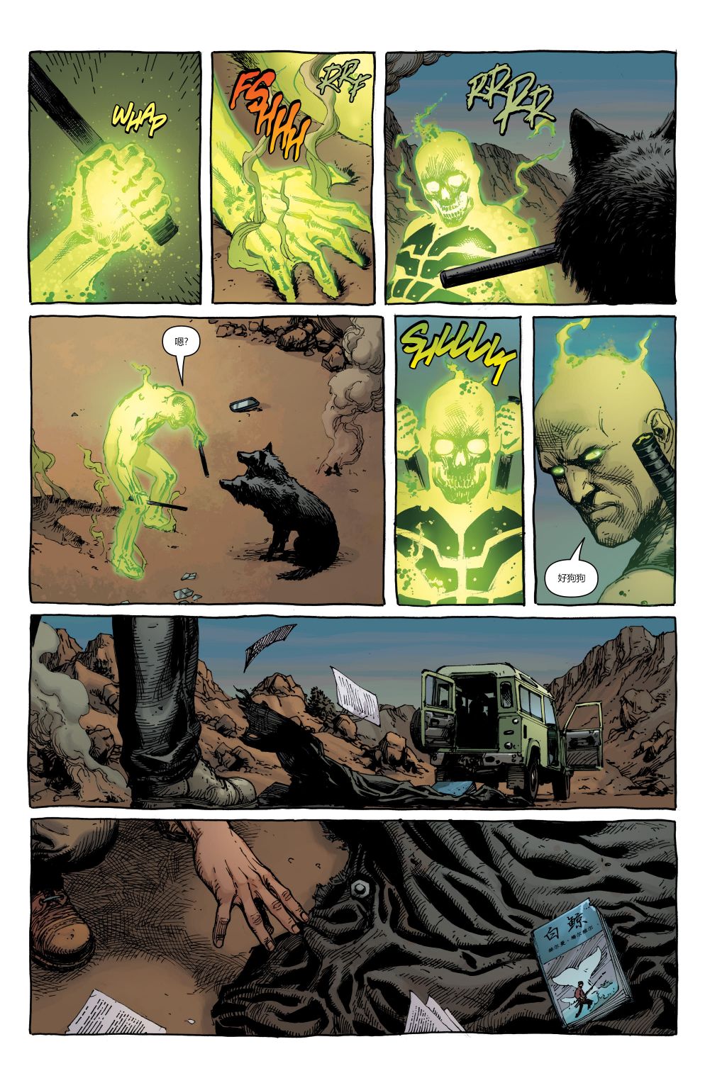 盖革 - 第05卷 - 5