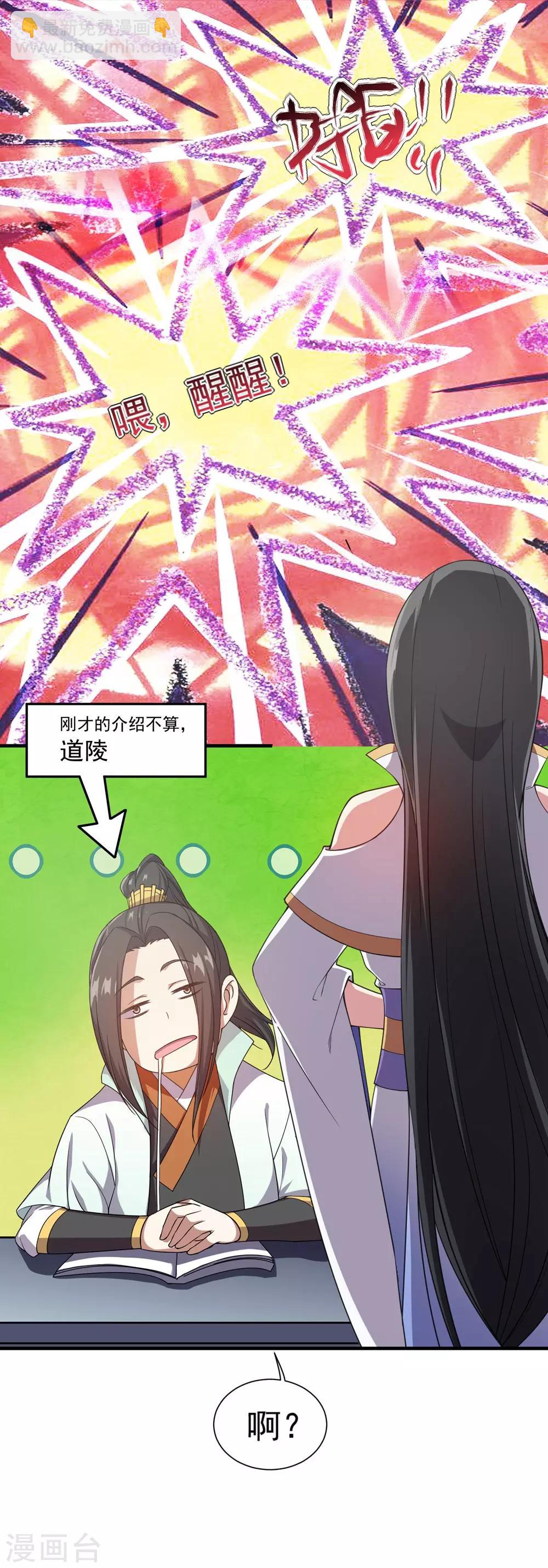 第1话 睡神道陵-第2话