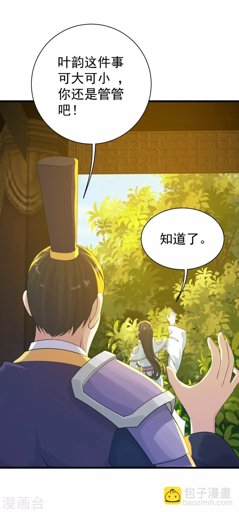 蓋世帝尊 - 第139話 得意的叶韻 - 5