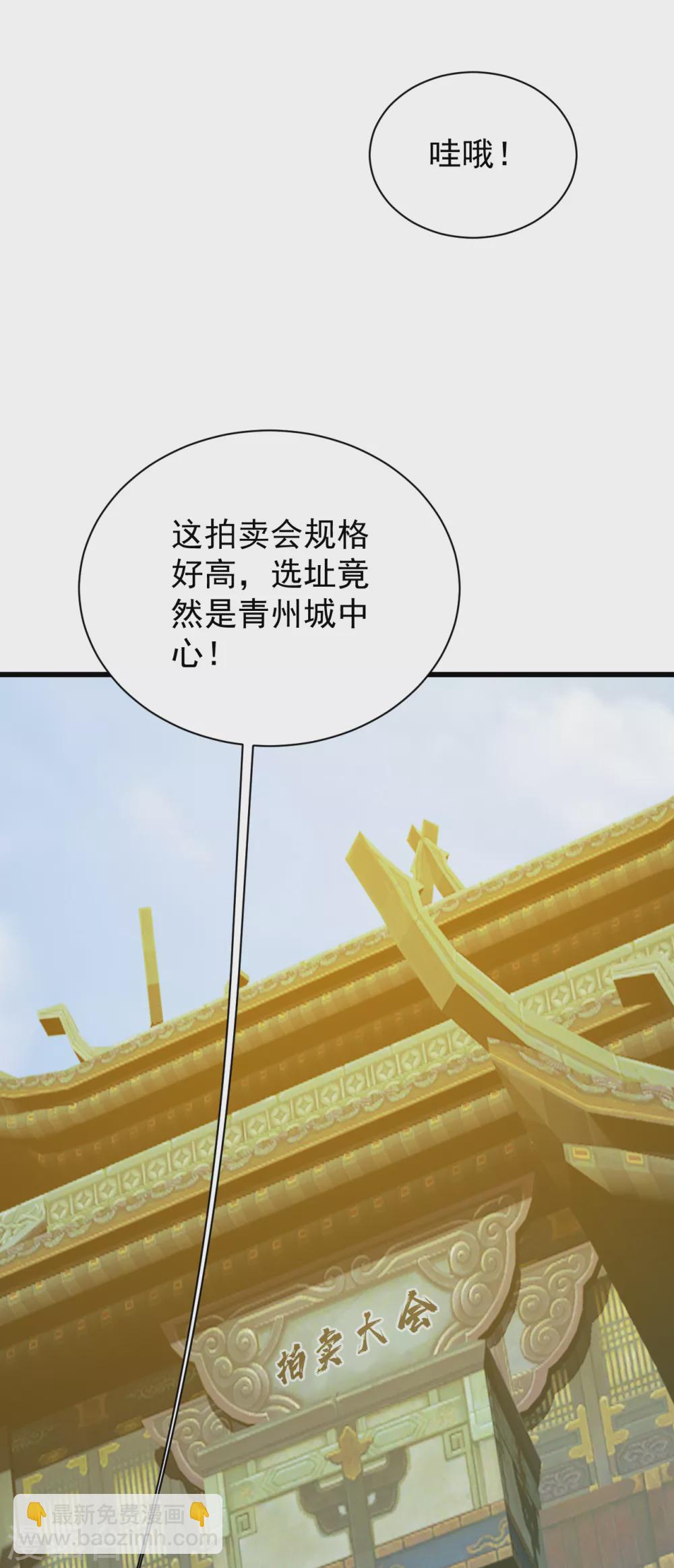 盖世帝尊 - 第147话 拍卖会 - 2