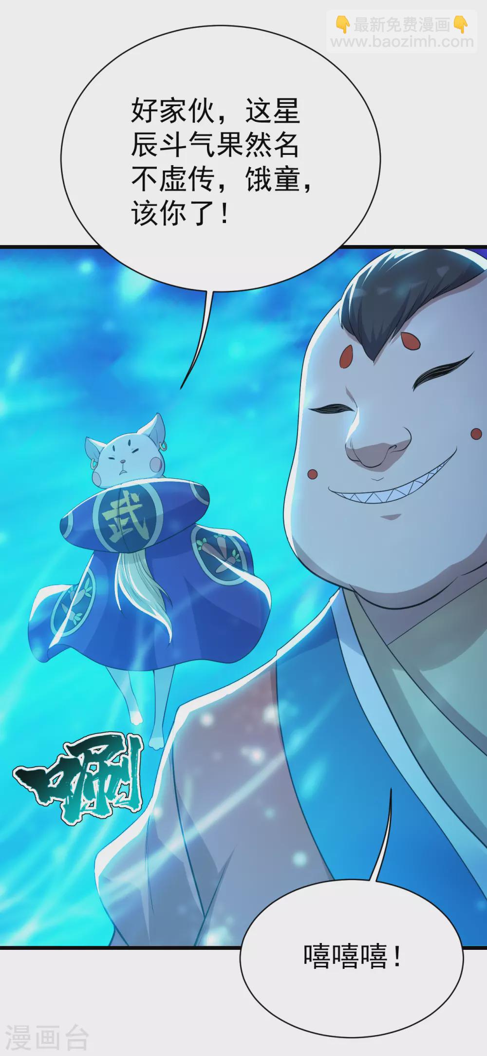蓋世帝尊 - 第169話 星辰學院VS武殿 - 5