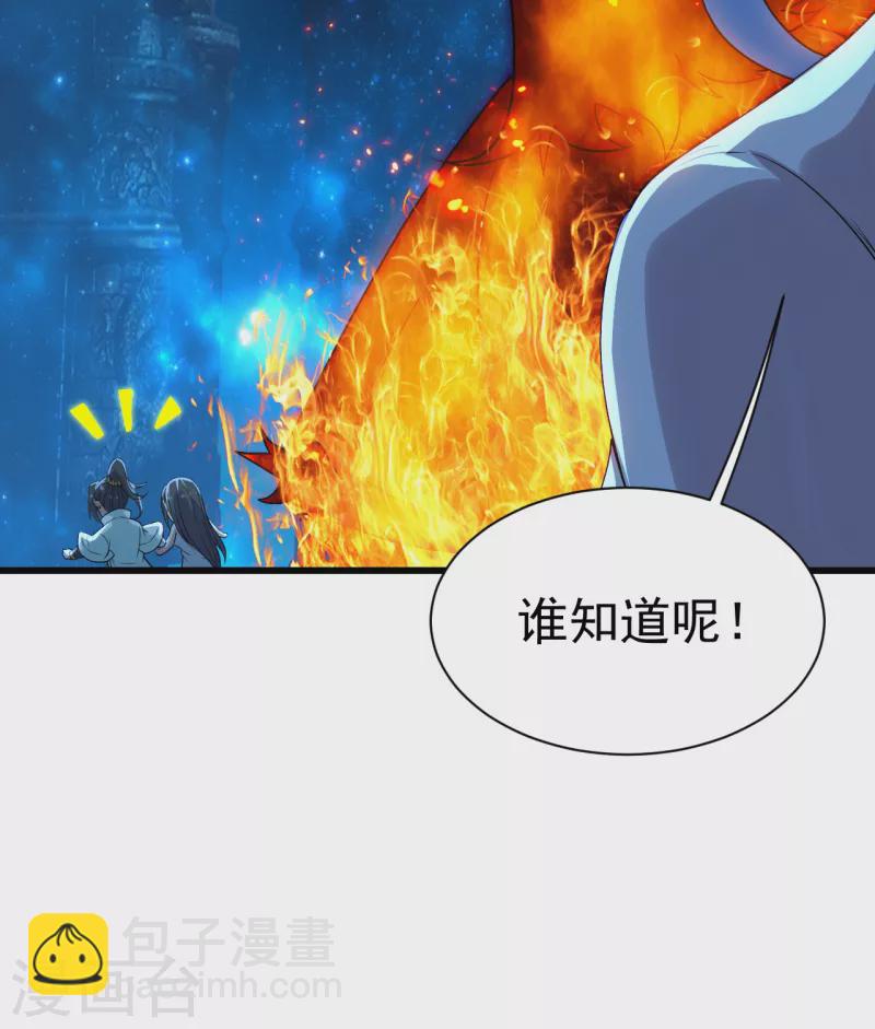 蓋世帝尊 - 第195話 又又是新的後宮？！ - 6