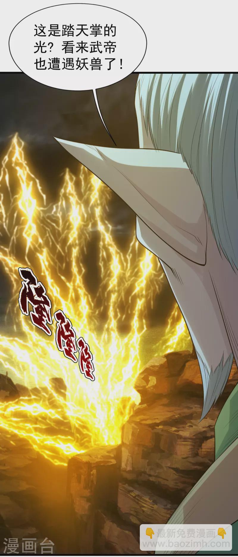 蓋世帝尊 - 第199話 和尚和狐狸！(1/2) - 2