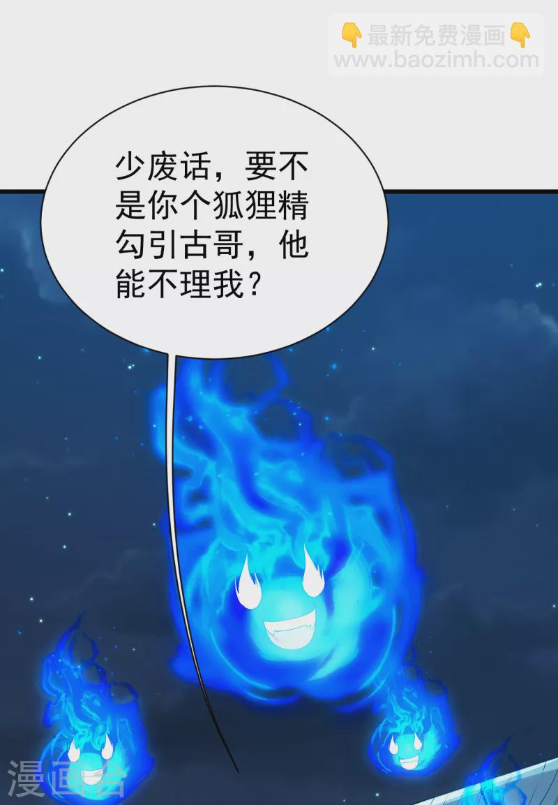 蓋世帝尊 - 第201話 三角戀！(1/2) - 4