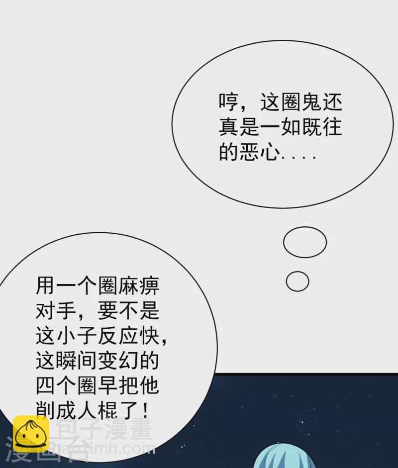 蓋世帝尊 - 第203話 乳臭未乾的小子！(1/2) - 8