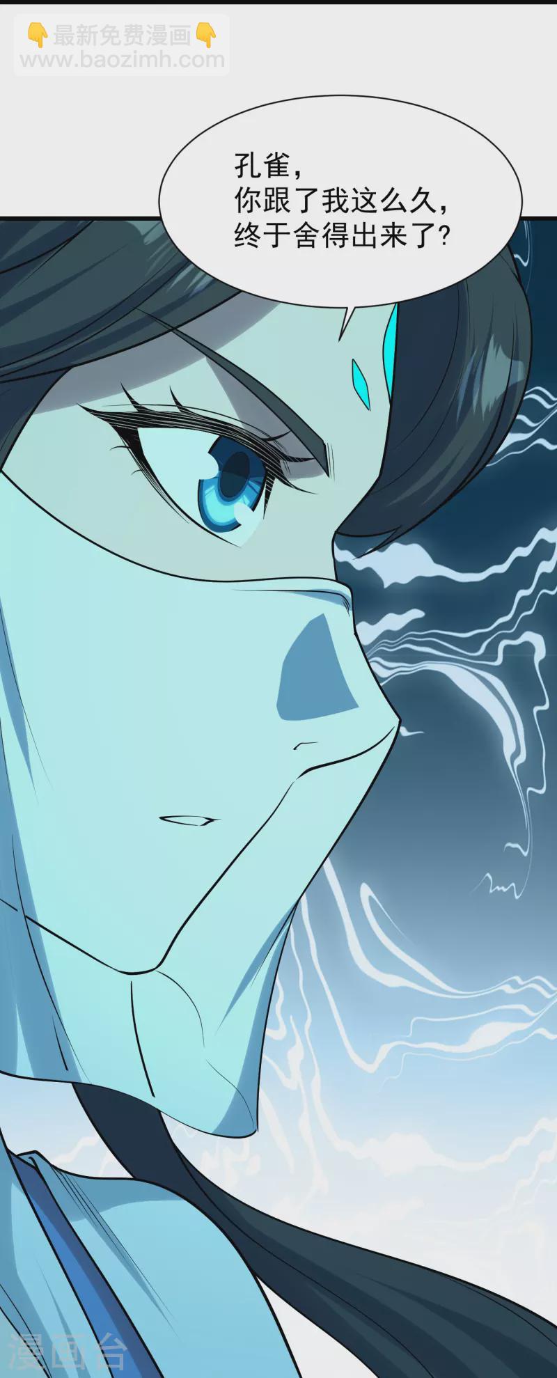 蓋世帝尊 - 第215話 神骨 - 6