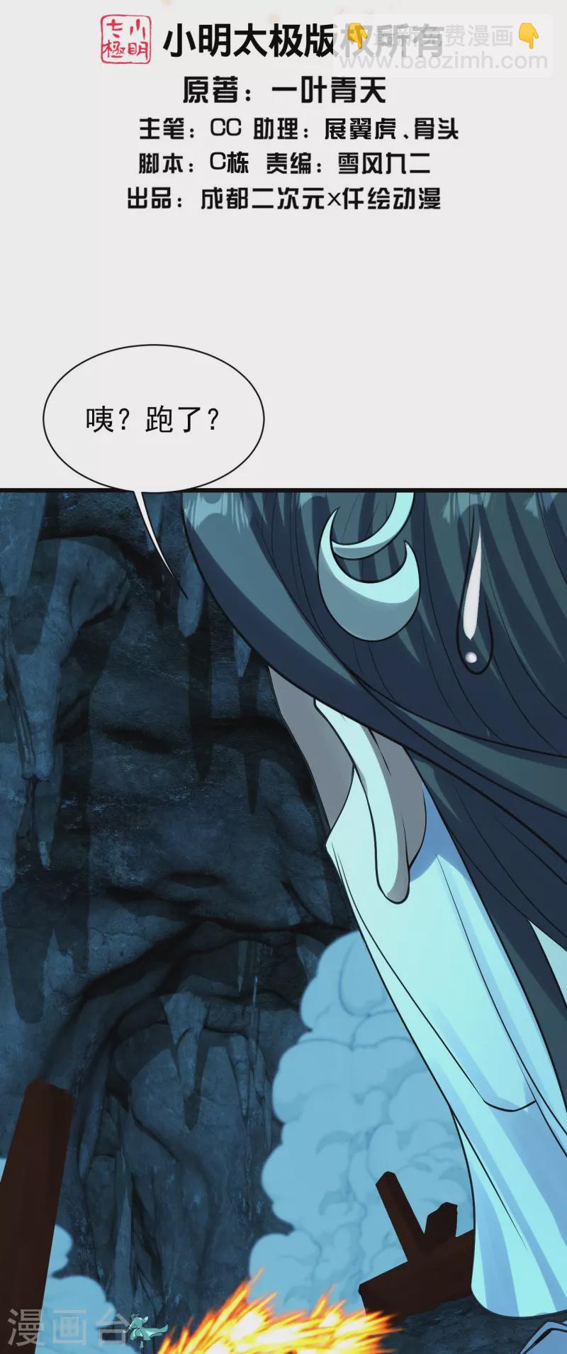 蓋世帝尊 - 第217話 是那個道乾的！ - 2