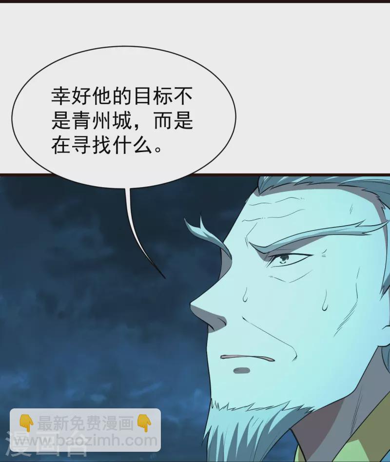 蓋世帝尊 - 第231話 白衣 - 7