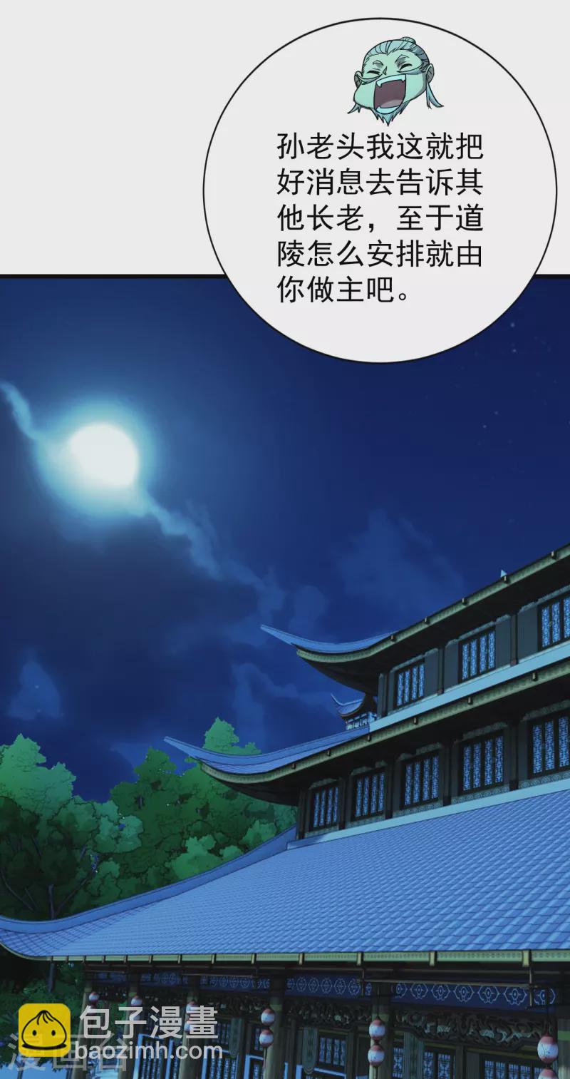 蓋世帝尊 - 第235話 紫玉的安排 - 5