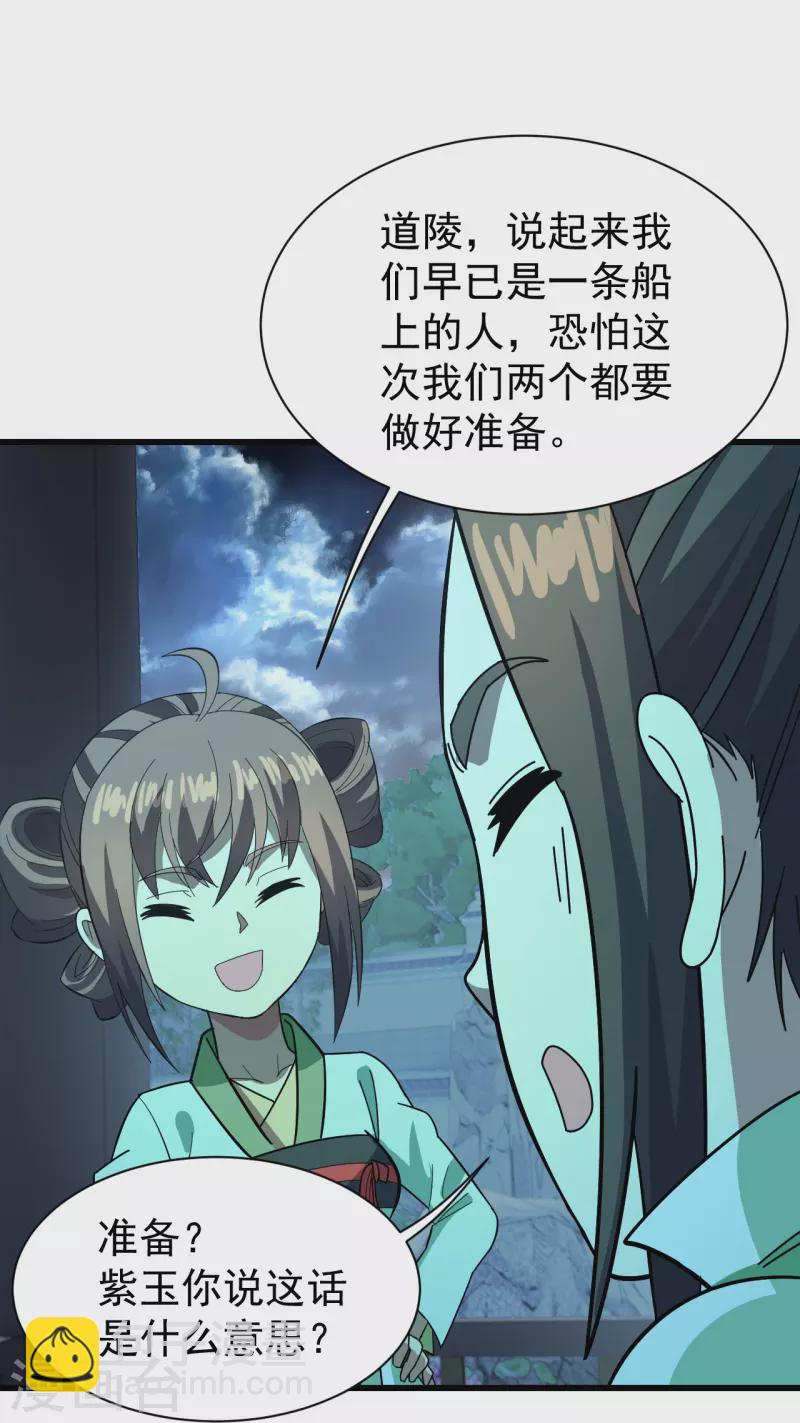 蓋世帝尊 - 第237話 紫玉的真正實力 - 5