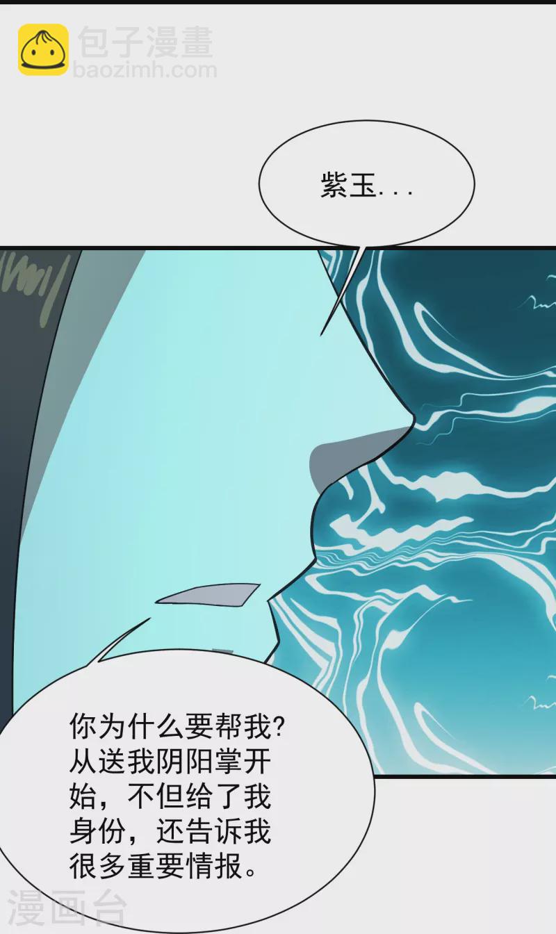 蓋世帝尊 - 第237話 紫玉的真正實力 - 3