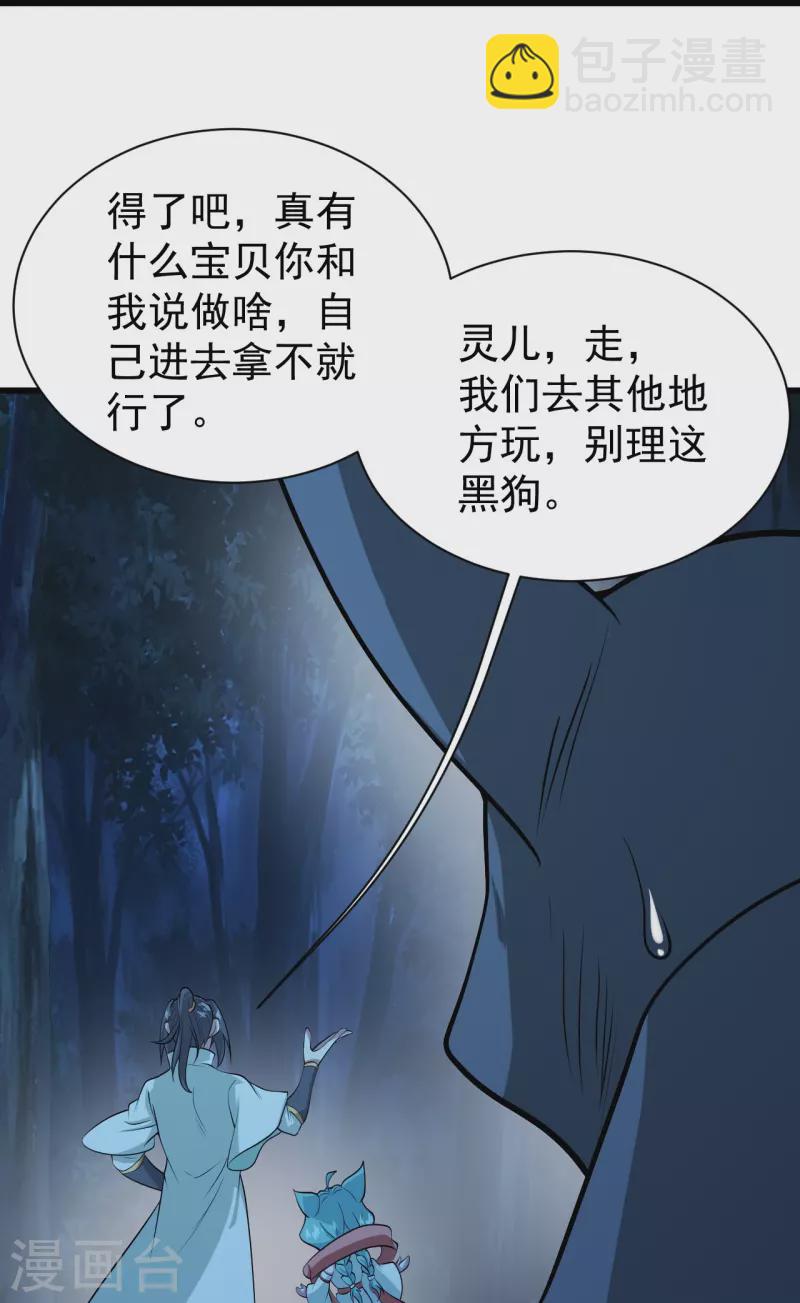 蓋世帝尊 - 第251話 原始聖體留下的造化！ - 5