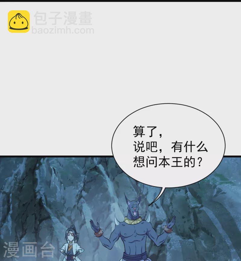 盖世帝尊 - 第251话 原始圣体留下的造化！ - 2