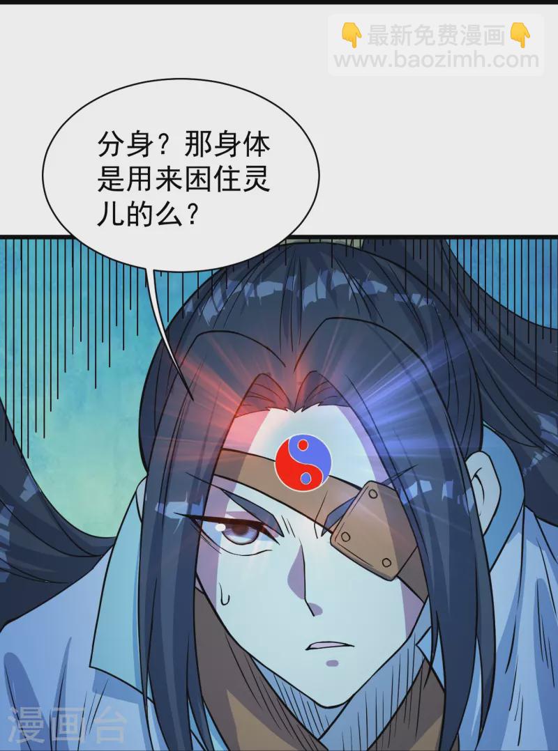 蓋世帝尊 - 第259話 道陵VS白衣 - 6