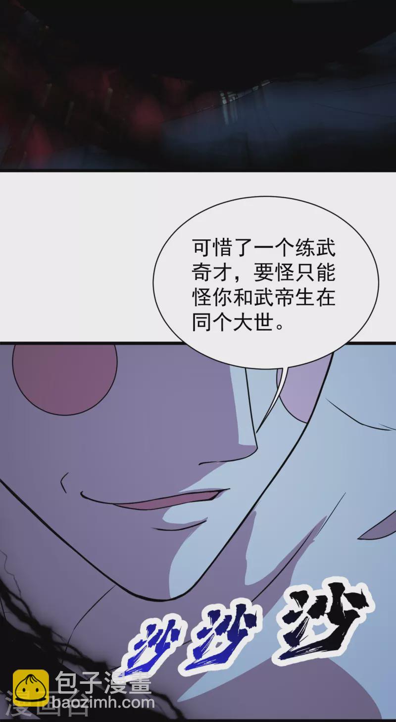 蓋世帝尊 - 第265話 無法控制的力量 - 3