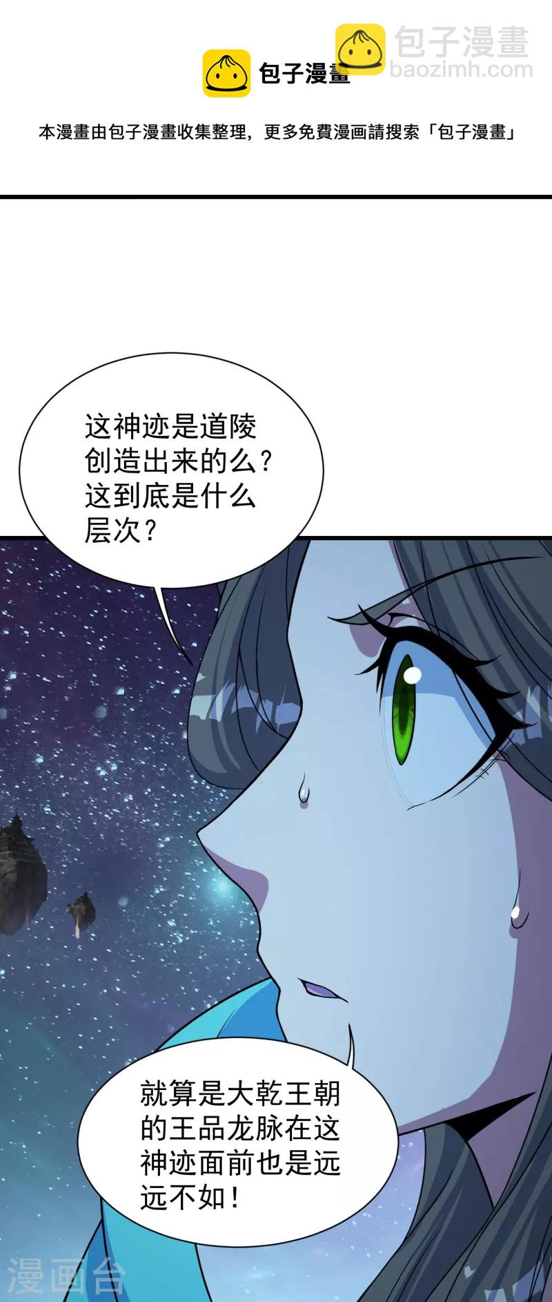 蓋世帝尊 - 第267話 聖體的威能 - 1