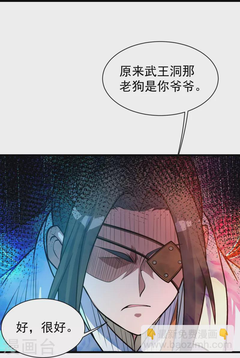 盖世帝尊 - 第277话 新仇旧恨一起算！ - 6