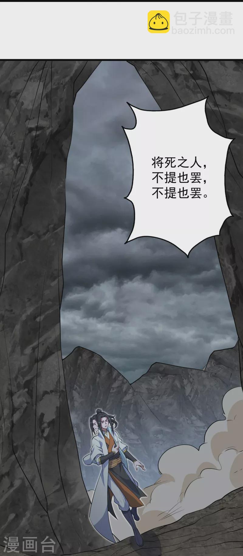蓋世帝尊 - 第279話 黃牛道人的機緣！ - 6