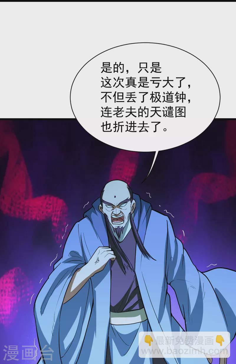 蓋世帝尊 - 第289話 黑洞結界！ - 3