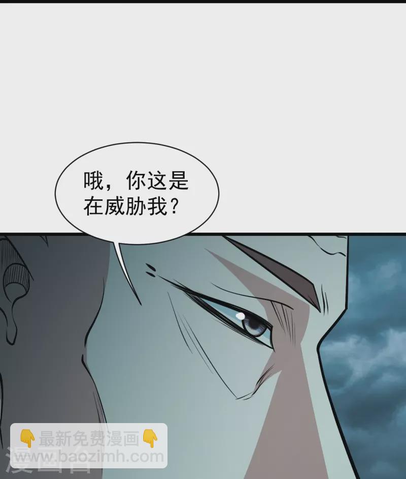 蓋世帝尊 - 第293話 不速之客 - 5