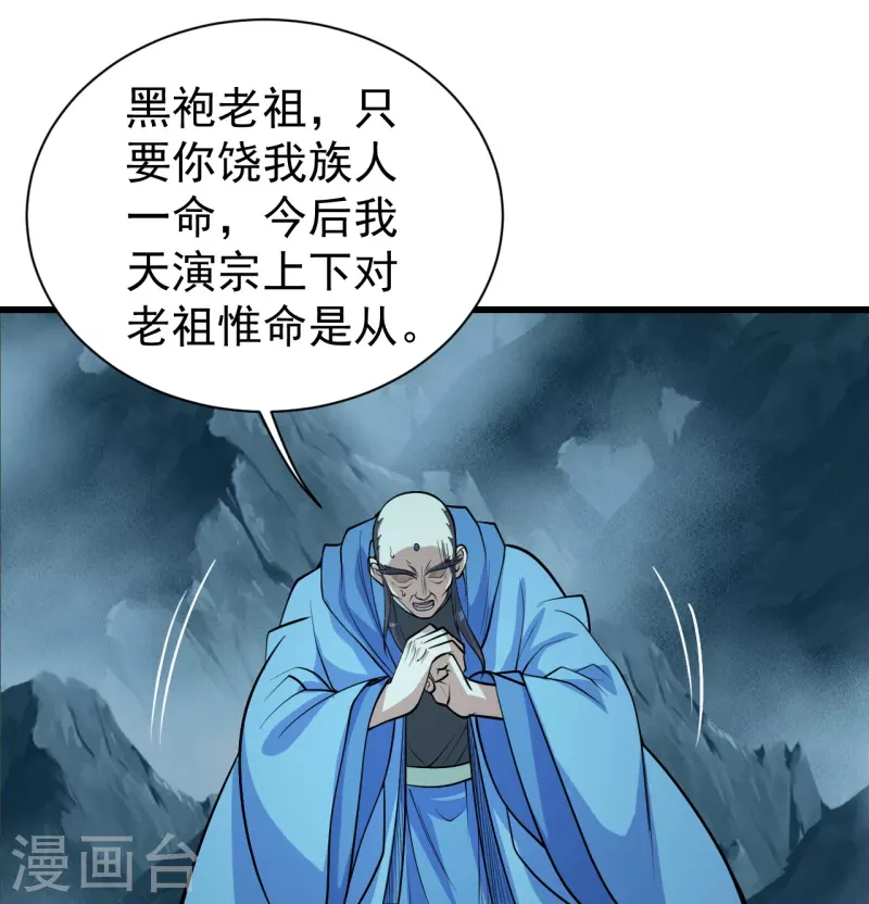 蓋世帝尊 - 第293話 不速之客 - 1