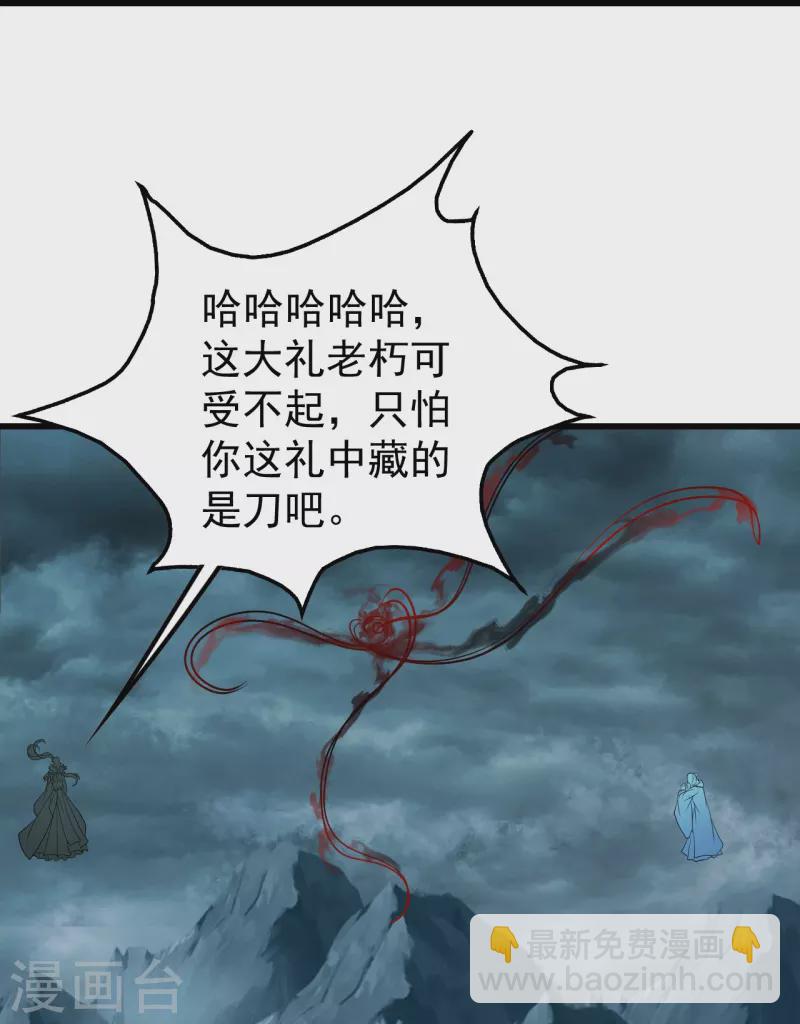 蓋世帝尊 - 第293話 不速之客 - 2