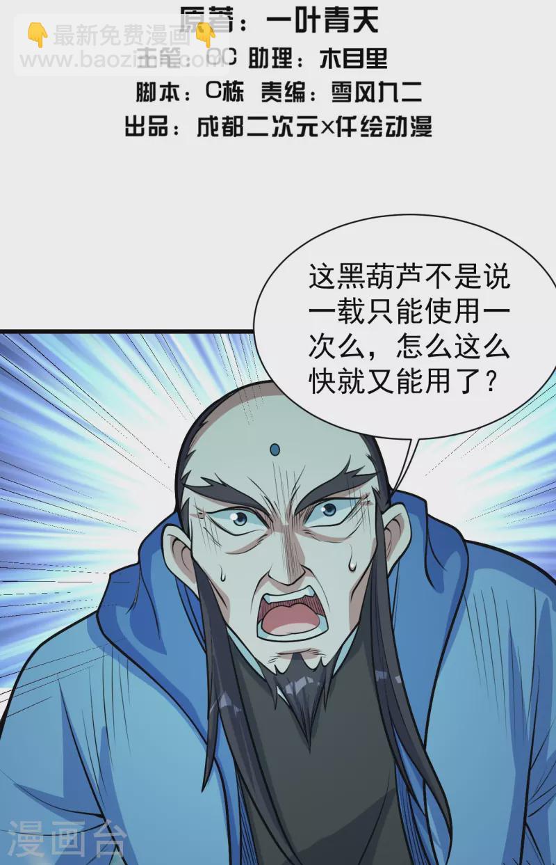 蓋世帝尊 - 第293話 不速之客 - 2