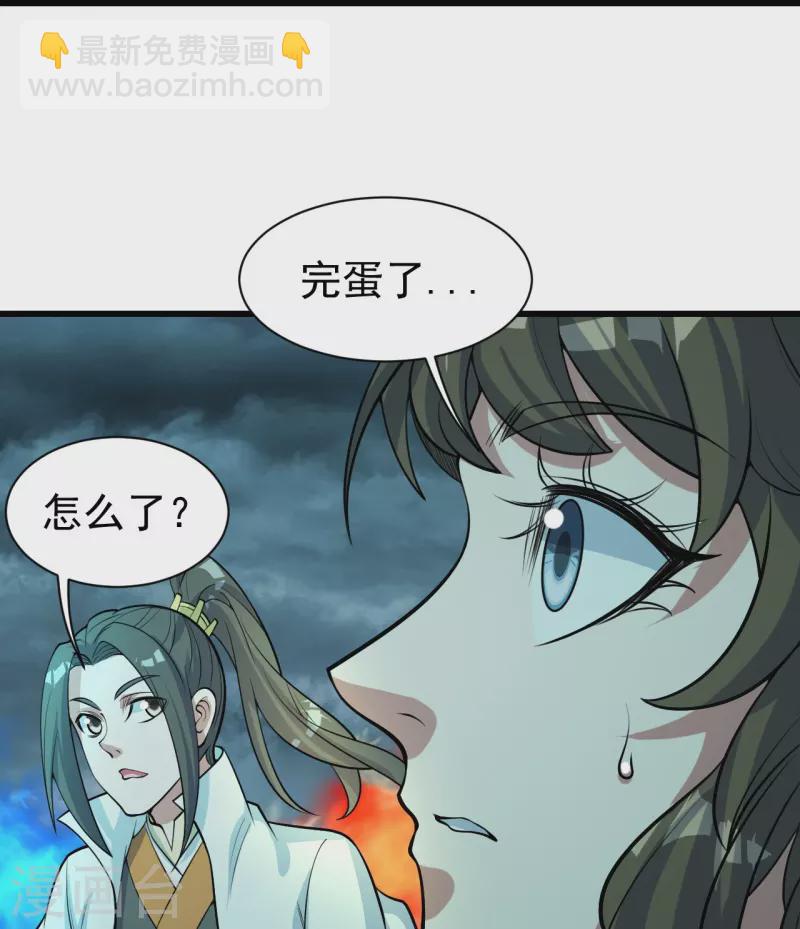 蓋世帝尊 - 第293話 不速之客 - 6