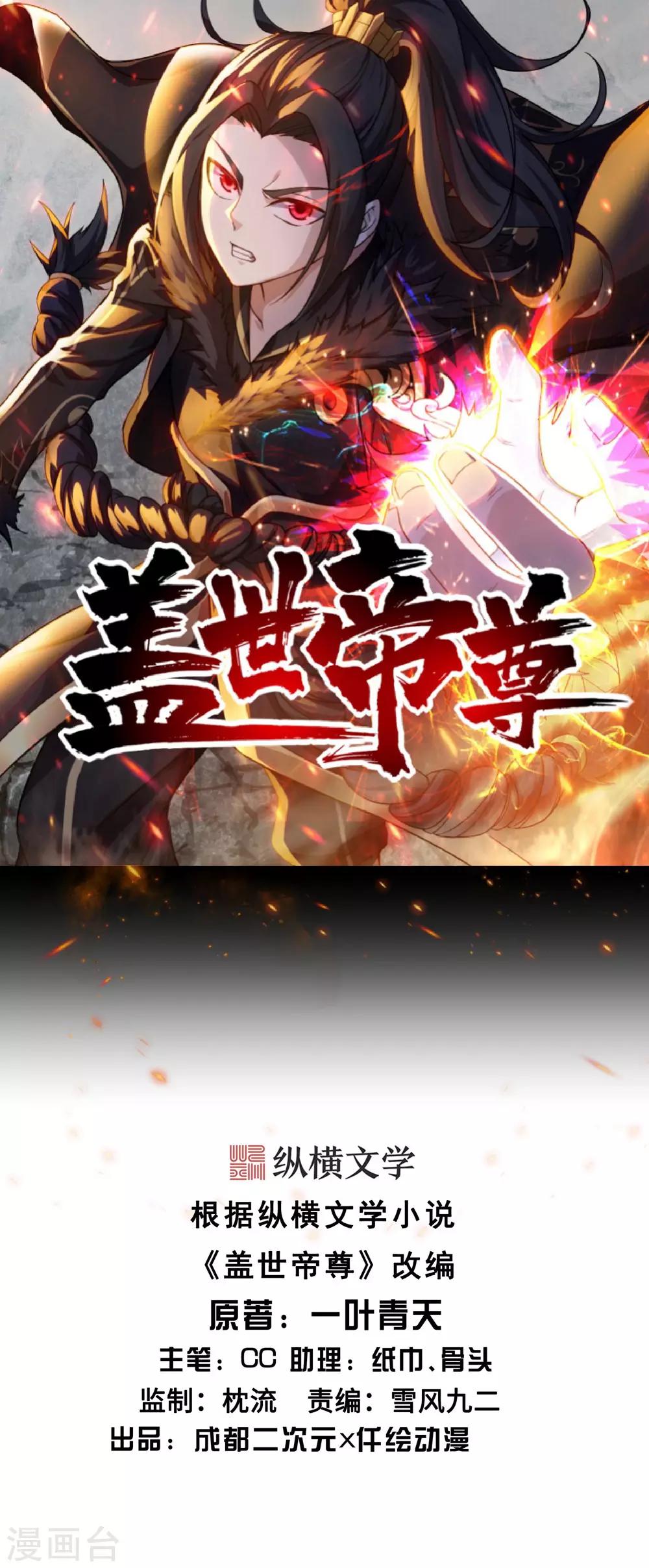 盖世帝尊 - 第3话 再见了，废物 - 1