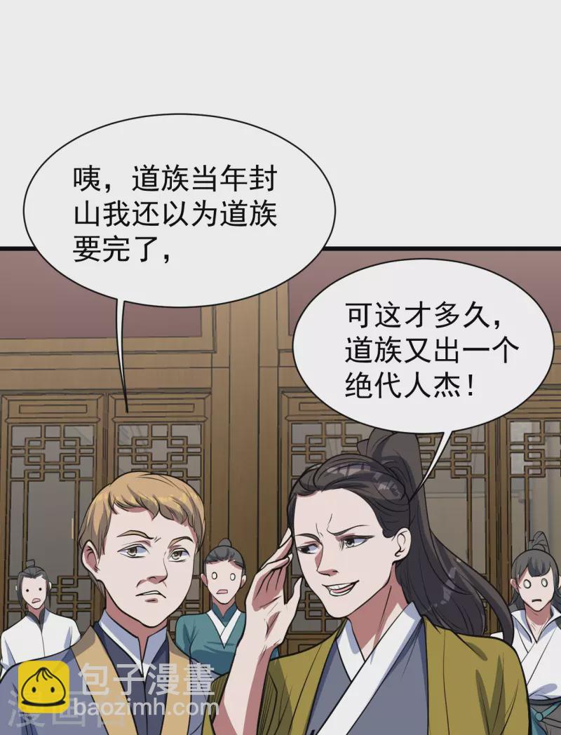 蓋世帝尊 - 第297話 名動天下 - 5