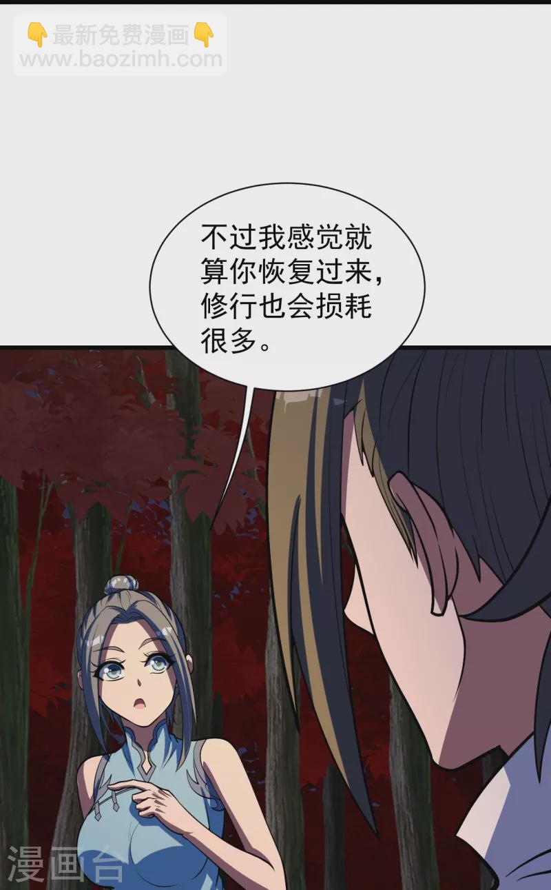 盖世帝尊 - 第299话 火神山 - 4