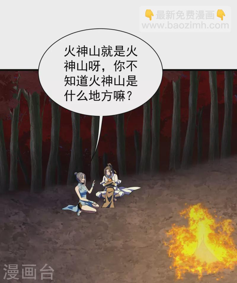 蓋世帝尊 - 第299話 火神山 - 1