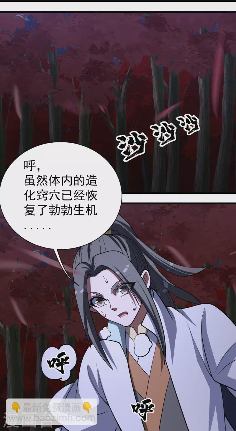 蓋世帝尊 - 第301話 到達火神山 - 5